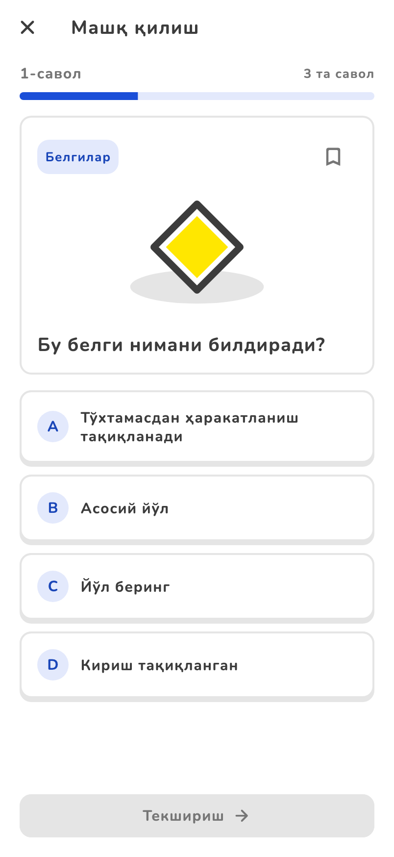 AvtoFast иловасининг ўзбек кирилл тилидаги машқ экрани, асосий йўл ҳақидаги намунавий савол